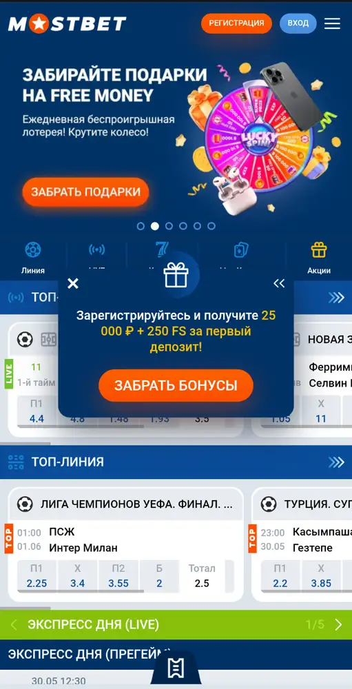 Приложение Mostbet